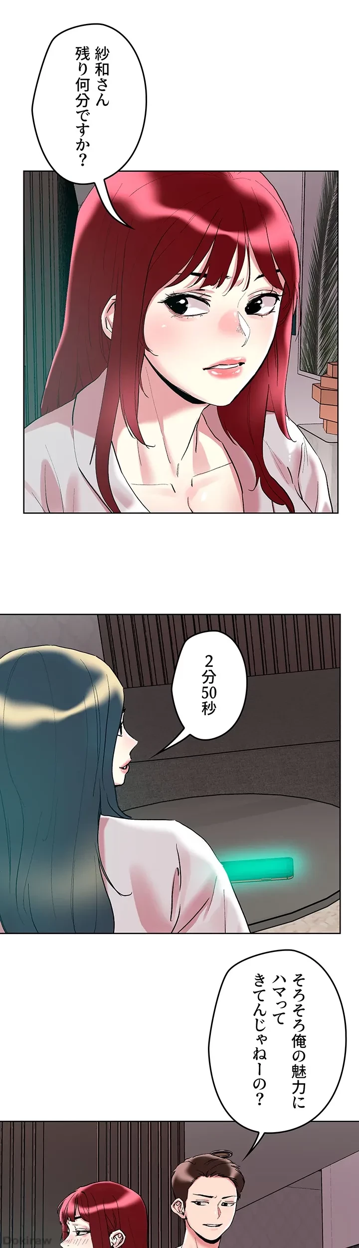 セッ◯ススキャン ー最大多数の女を落とす攻略法ー 第93話 - 16