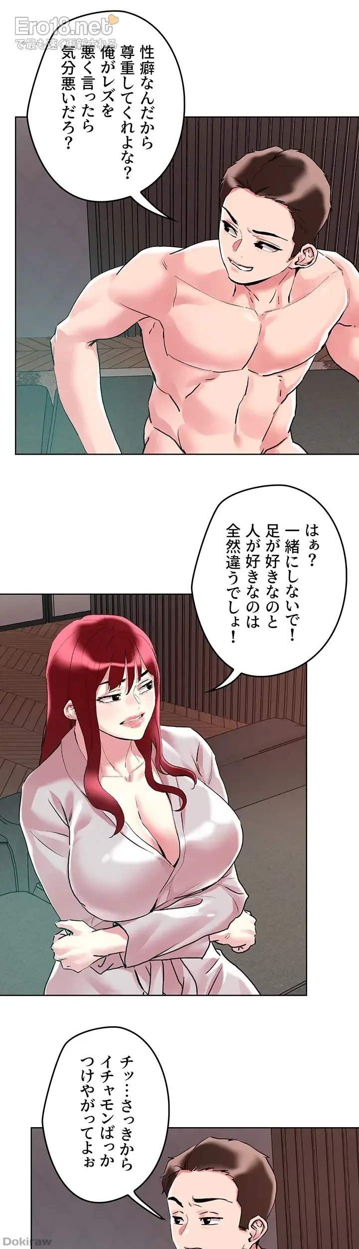 セッ◯ススキャン ー最大多数の女を落とす攻略法ー 第93話 - 21