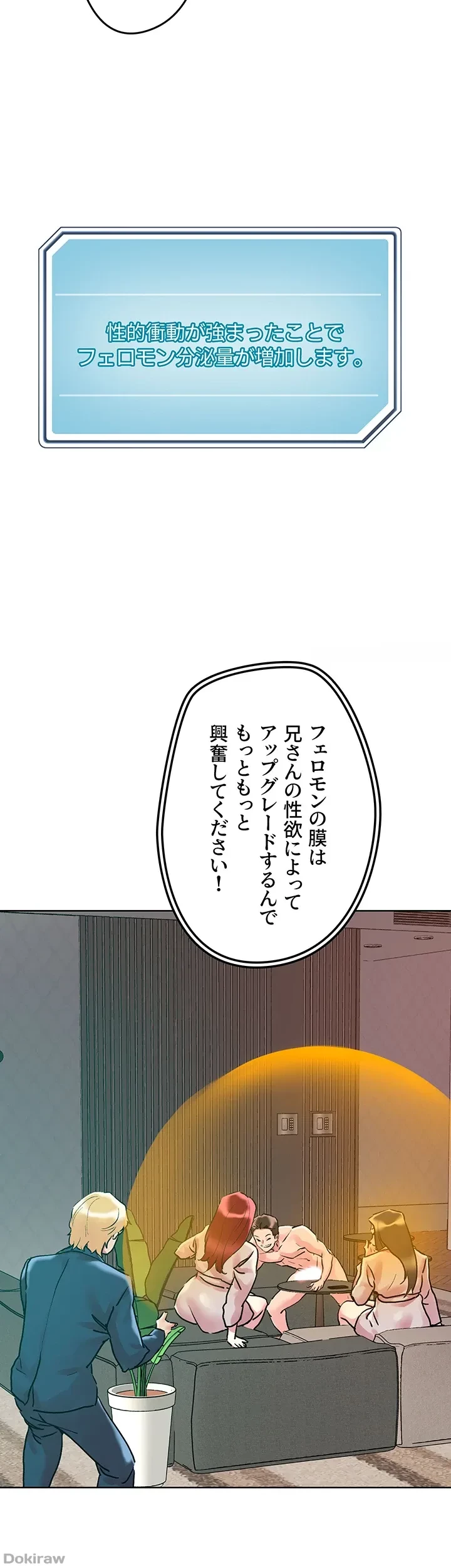 セッ◯ススキャン ー最大多数の女を落とす攻略法ー 第93話 - 25