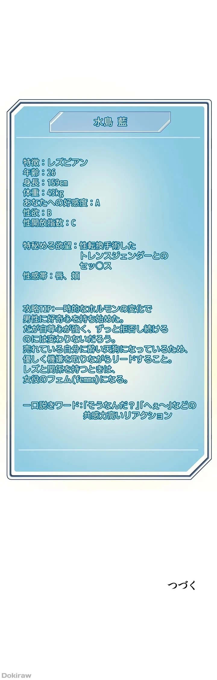 セッ◯ススキャン ー最大多数の女を落とす攻略法ー 第93話 - 40