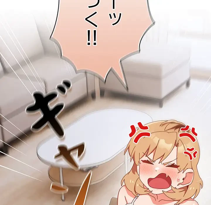 大好きだけど大嫌い！ 第12話 - 23