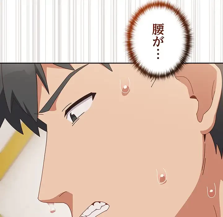 大好きだけど大嫌い！ 第12話 - 50