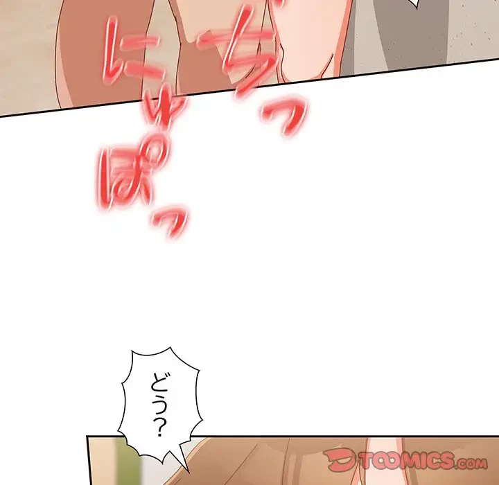 大好きだけど大嫌い！ 第12話 - 57