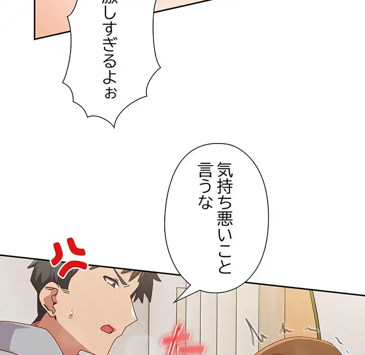 大好きだけど大嫌い！ 第12話 - 64