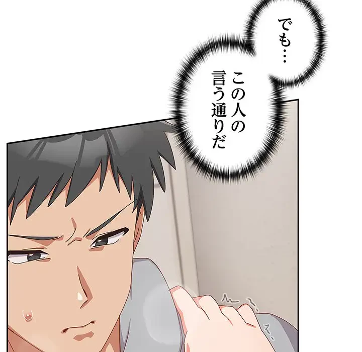 大好きだけど大嫌い！ 第12話 - 67