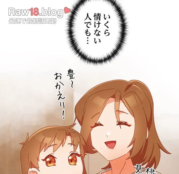 大好きだけど大嫌い！ 第12話 - 69