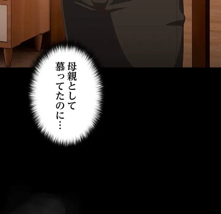 大好きだけど大嫌い！ 第12話 - 71