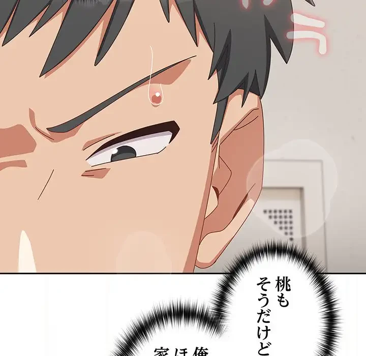 大好きだけど大嫌い！ 第12話 - 74