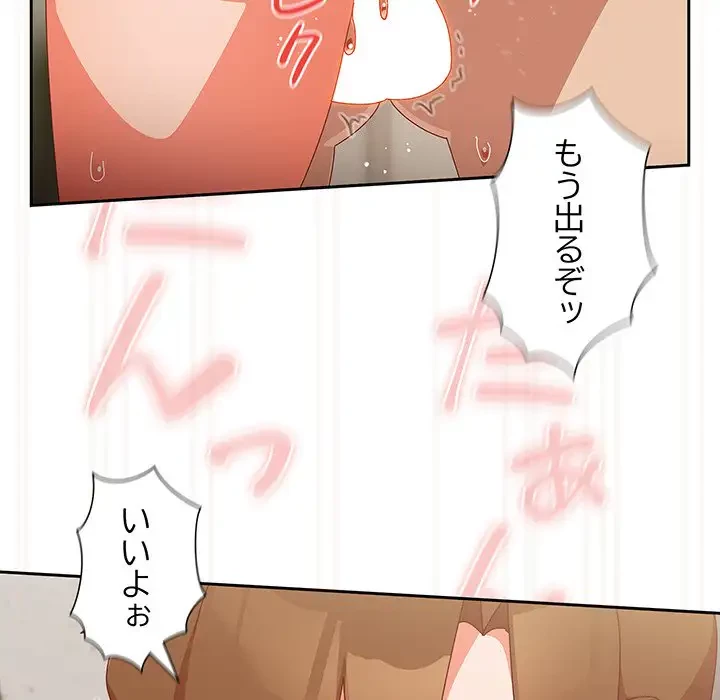 大好きだけど大嫌い！ 第12話 - 79