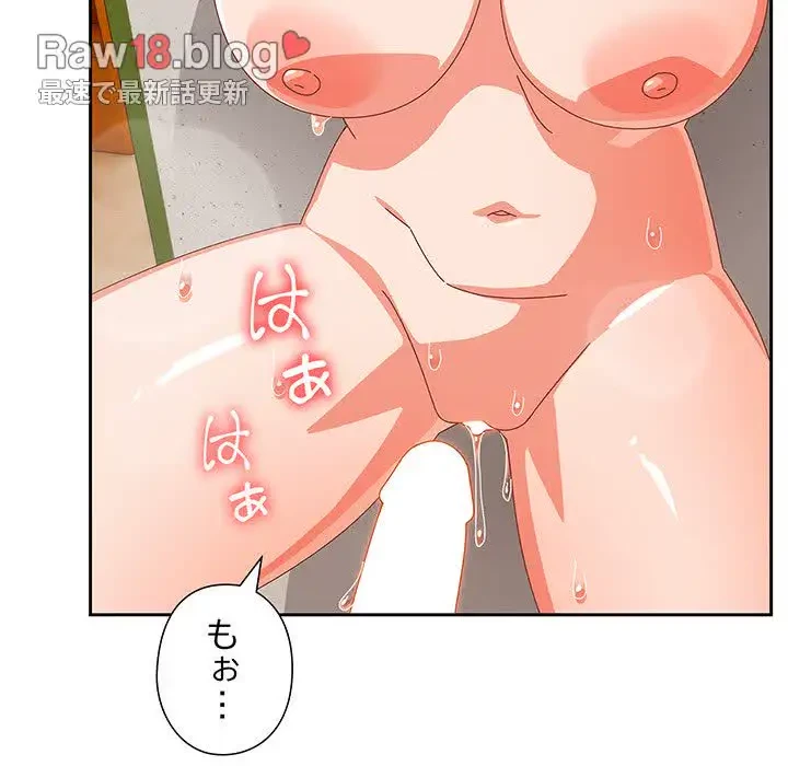 大好きだけど大嫌い！ 第12話 - 88