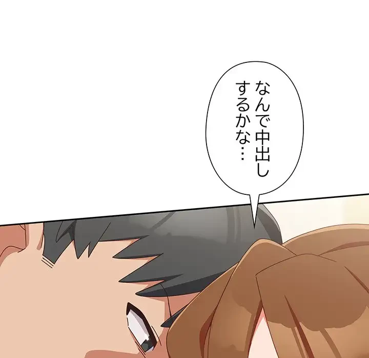 大好きだけど大嫌い！ 第12話 - 89