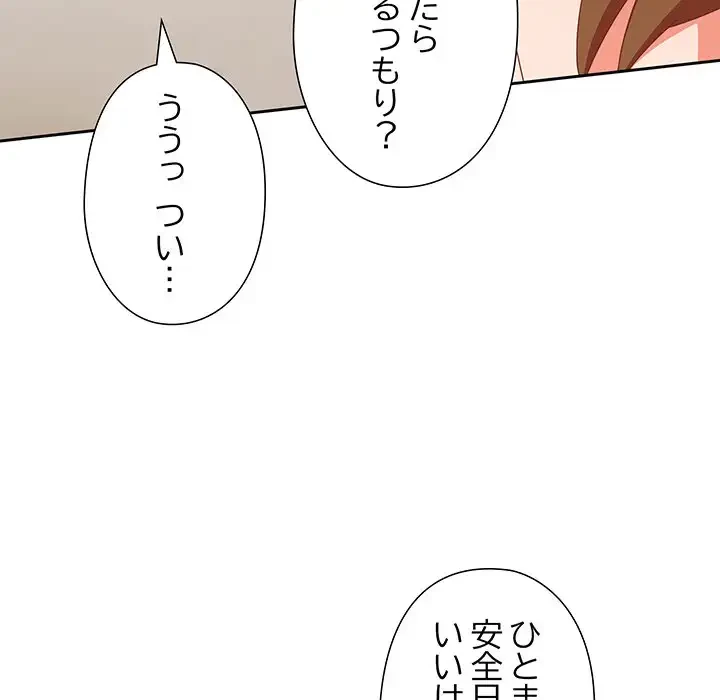 大好きだけど大嫌い！ 第12話 - 91