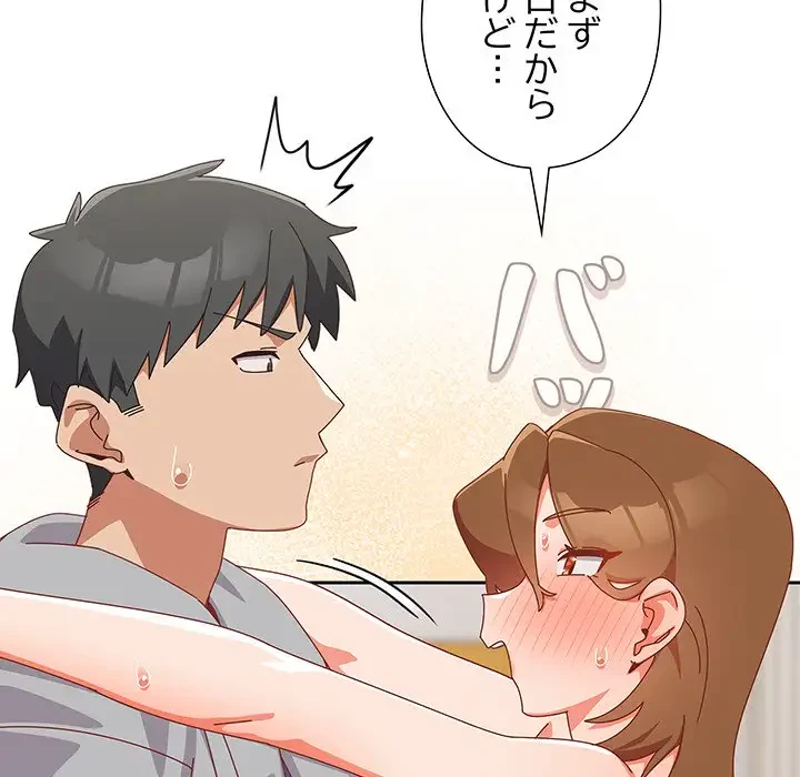 大好きだけど大嫌い！ 第12話 - 92