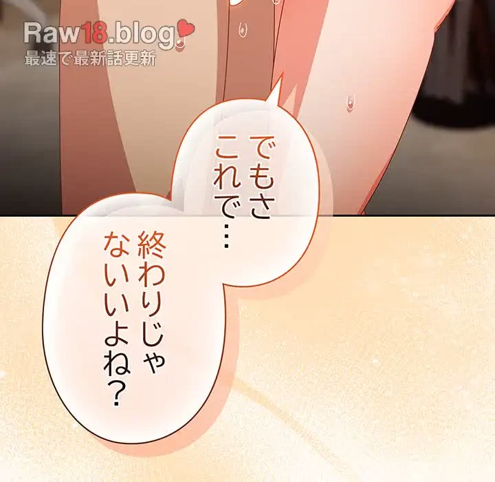 大好きだけど大嫌い！ 第12話 - 94