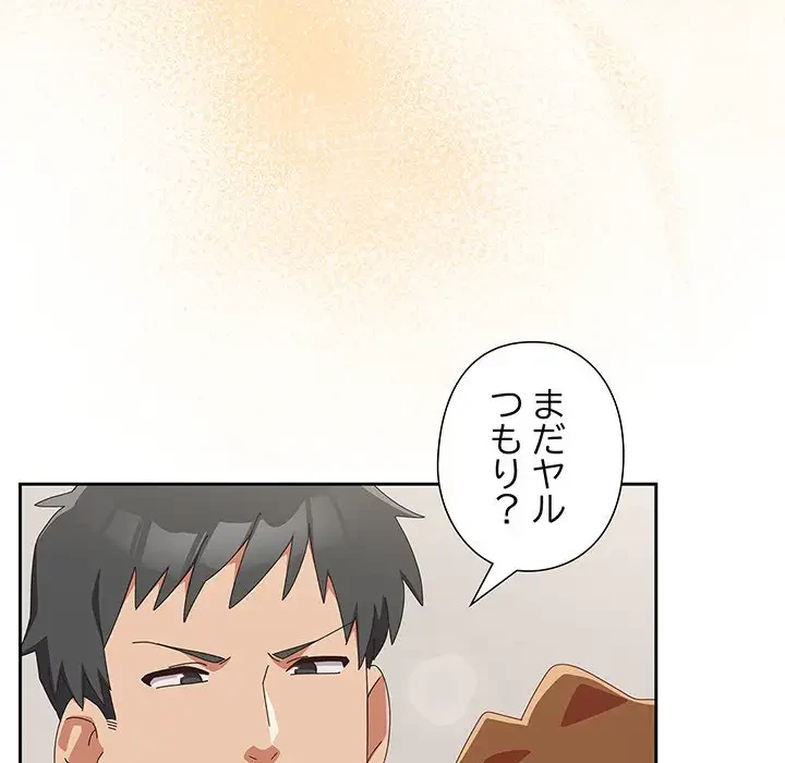 大好きだけど大嫌い！ 第12話 - 95