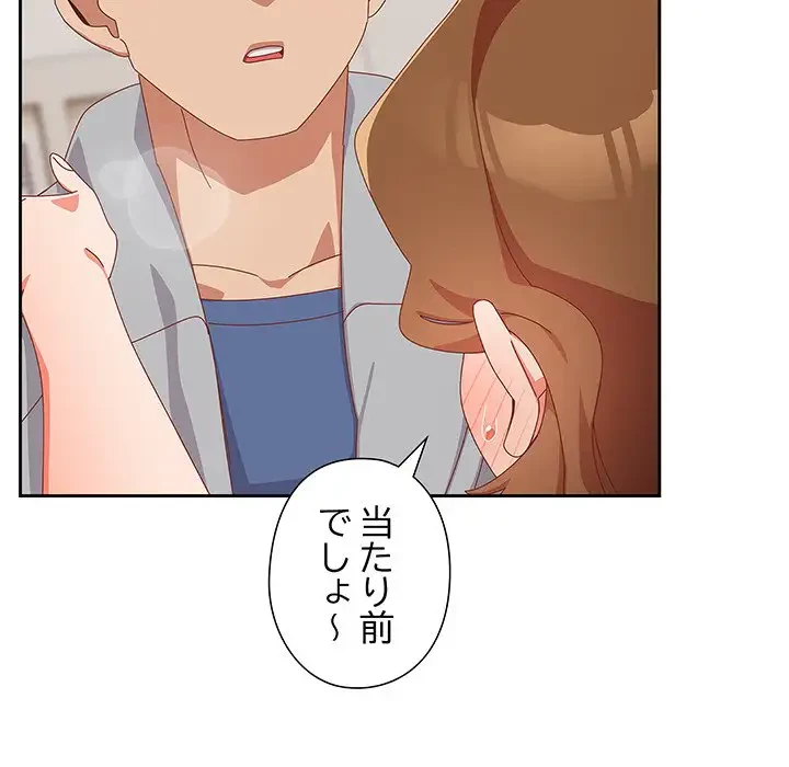 大好きだけど大嫌い！ 第12話 - 96