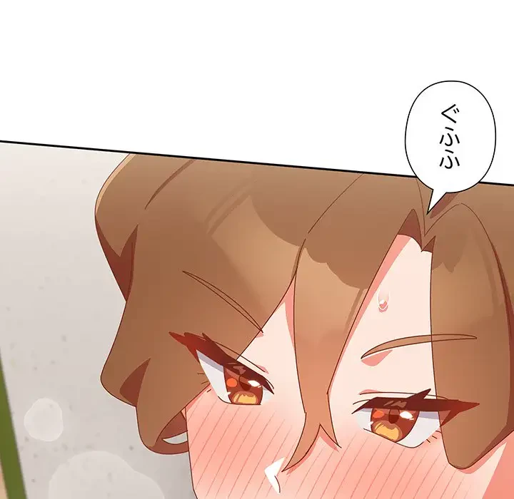 大好きだけど大嫌い！ 第12話 - 97