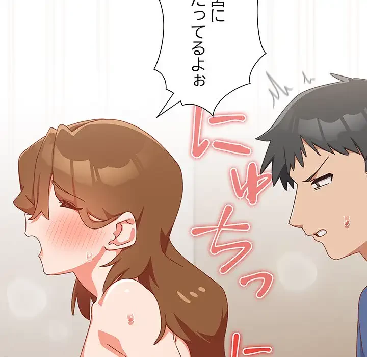 大好きだけど大嫌い！ 第12話 - 108