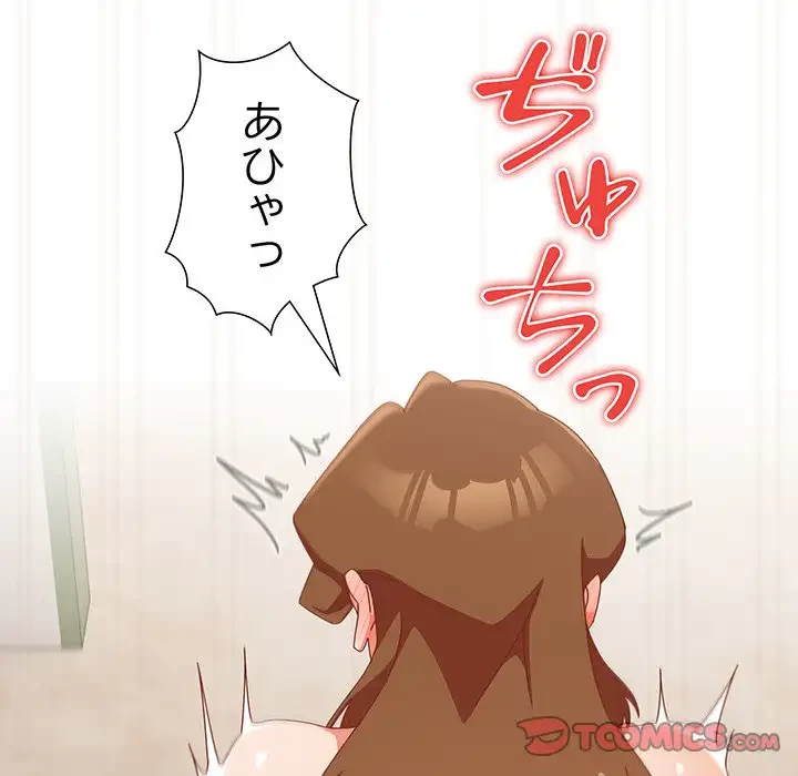 大好きだけど大嫌い！ 第12話 - 111