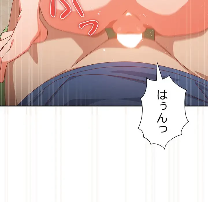 大好きだけど大嫌い！ 第12話 - 113