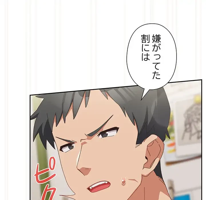 大好きだけど大嫌い！ 第12話 - 114