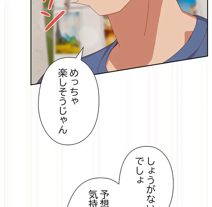 大好きだけど大嫌い！ 第12話 - 115