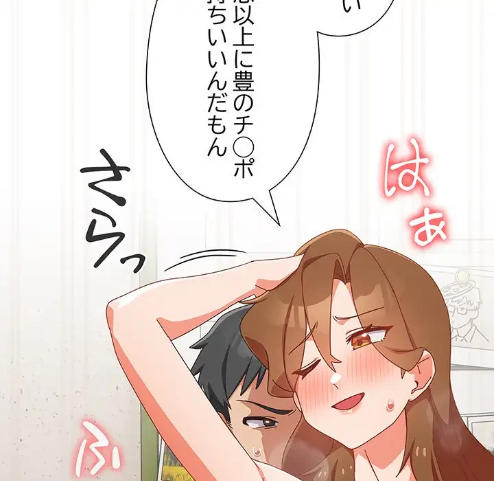 大好きだけど大嫌い！ 第12話 - 116