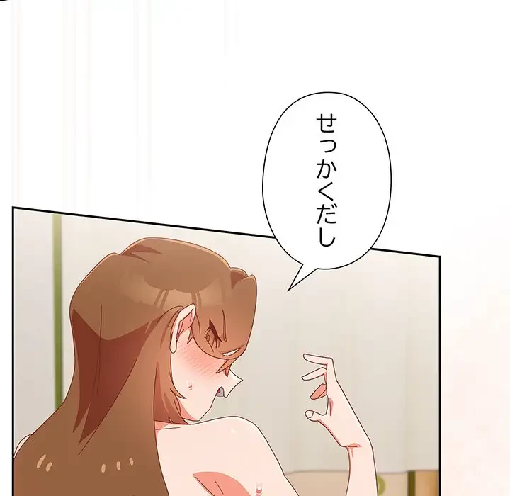 大好きだけど大嫌い！ 第12話 - 119