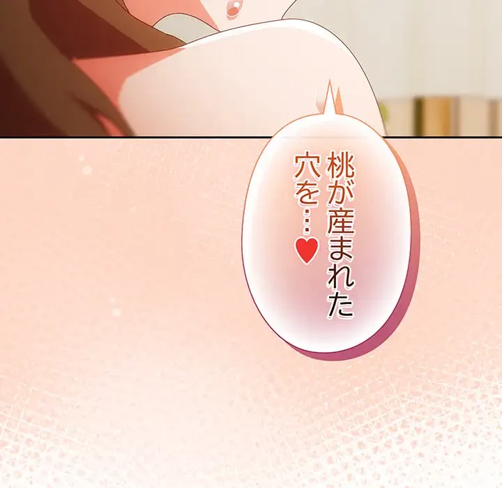 大好きだけど大嫌い！ 第12話 - 122