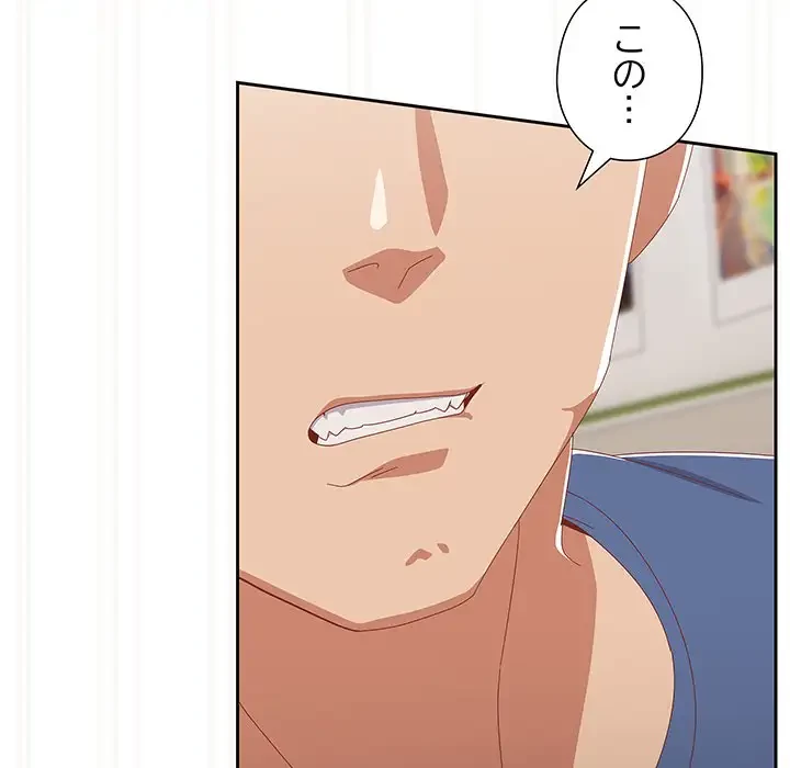 大好きだけど大嫌い！ 第12話 - 129