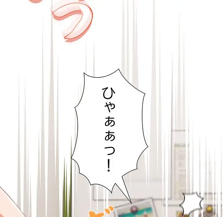 大好きだけど大嫌い！ 第12話 - 132