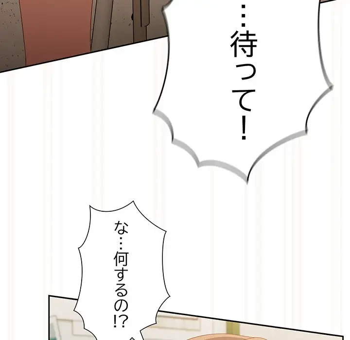 大好きだけど大嫌い！ 第12話 - 135