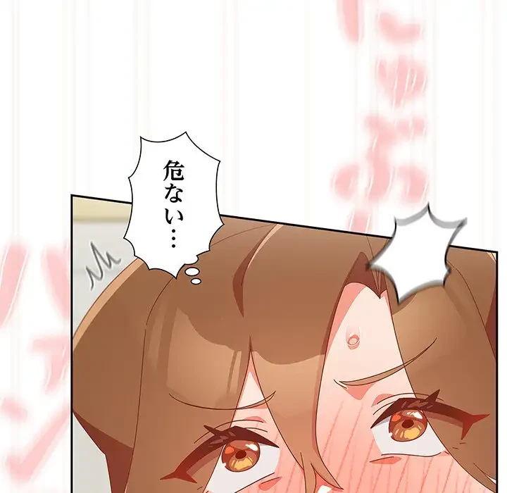 大好きだけど大嫌い！ 第12話 - 140