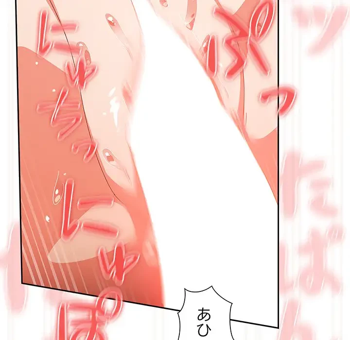 大好きだけど大嫌い！ 第12話 - 143