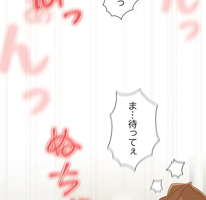 大好きだけど大嫌い！ 第12話 - 144