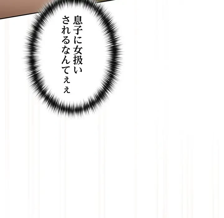 大好きだけど大嫌い！ 第12話 - 152