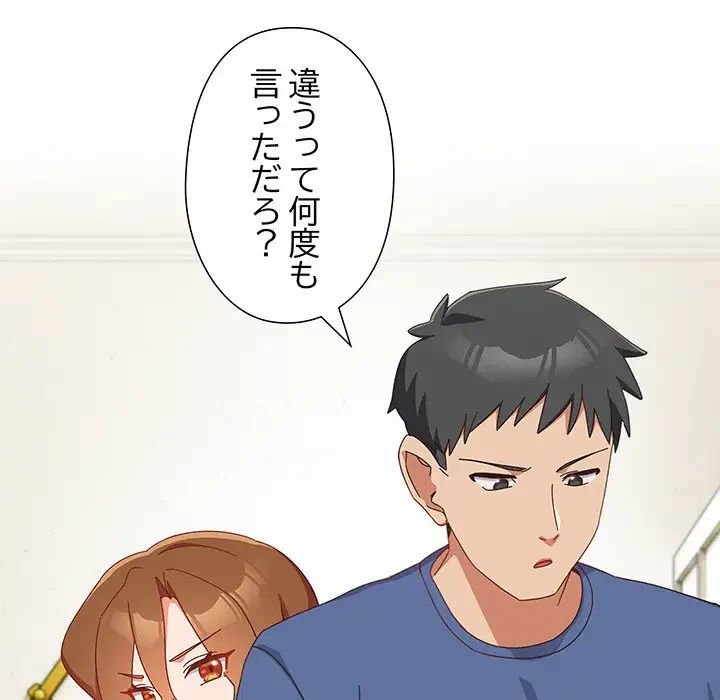 大好きだけど大嫌い！ 第13話 - 9