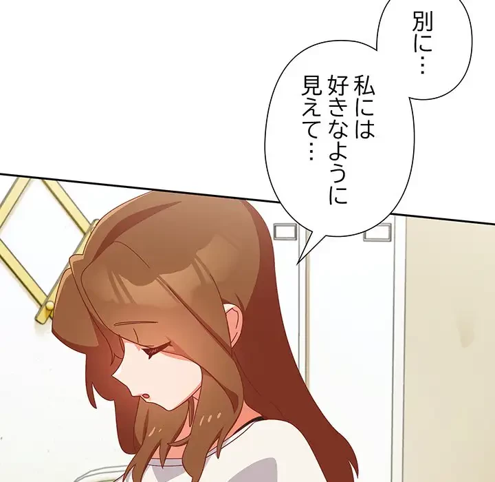 大好きだけど大嫌い！ 第13話 - 13