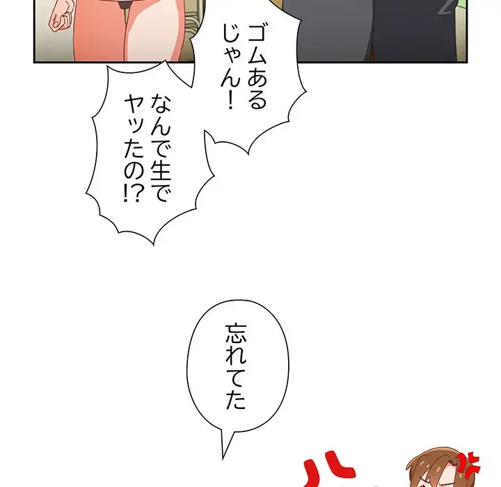 大好きだけど大嫌い！ 第13話 - 21