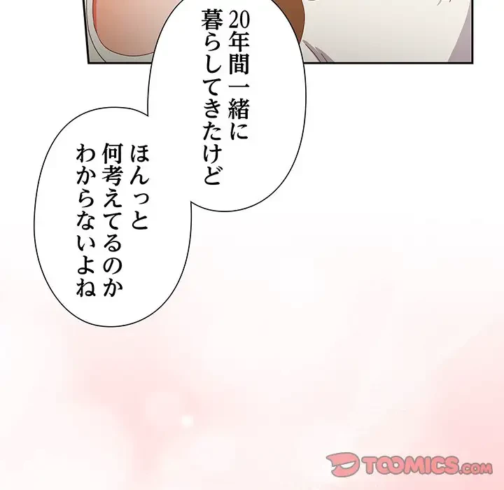 大好きだけど大嫌い！ 第13話 - 24