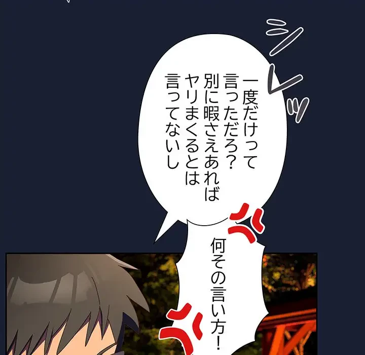 大好きだけど大嫌い！ 第13話 - 29