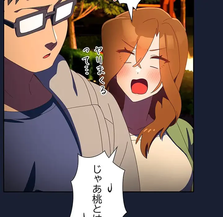 大好きだけど大嫌い！ 第13話 - 30