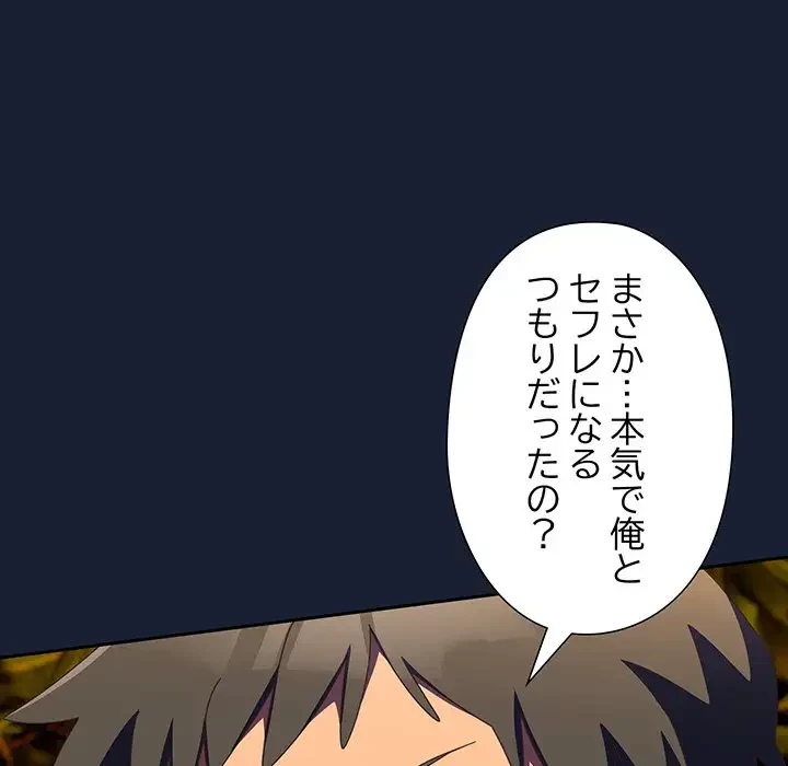 大好きだけど大嫌い！ 第13話 - 32