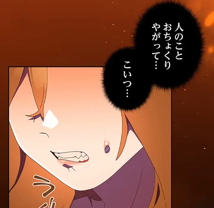 大好きだけど大嫌い！ 第13話 - 34