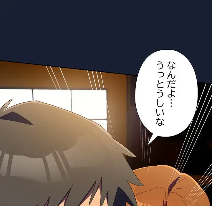 大好きだけど大嫌い！ 第13話 - 36