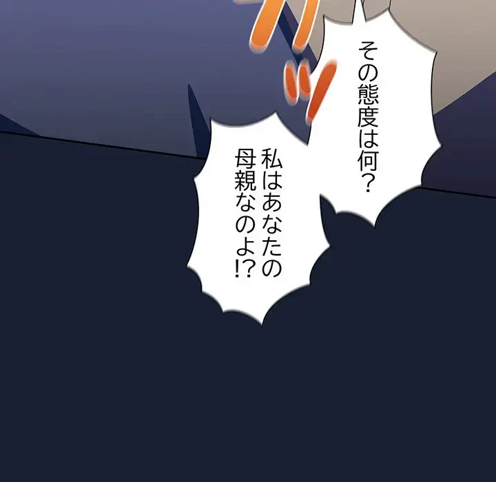 大好きだけど大嫌い！ 第13話 - 38