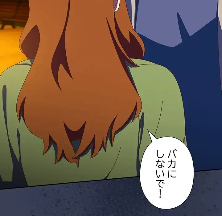 大好きだけど大嫌い！ 第13話 - 41