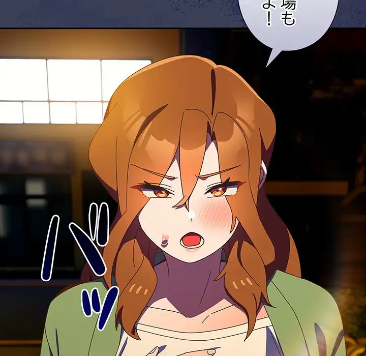 大好きだけど大嫌い！ 第13話 - 44