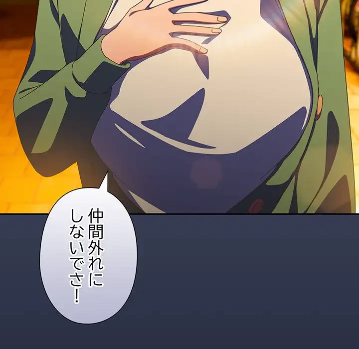 大好きだけど大嫌い！ 第13話 - 45