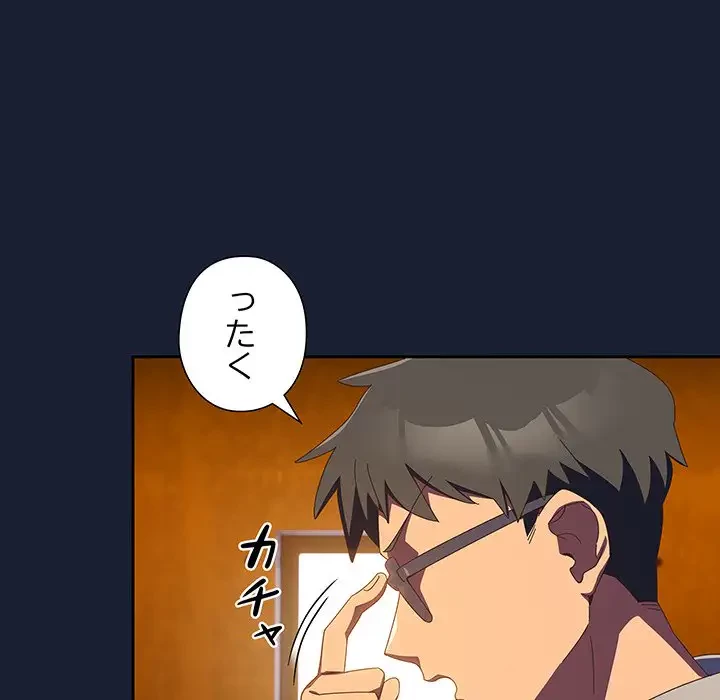 大好きだけど大嫌い！ 第13話 - 54